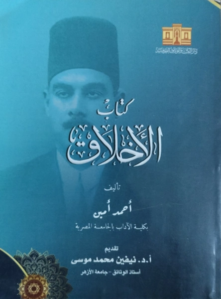 كتاب الأخلاق